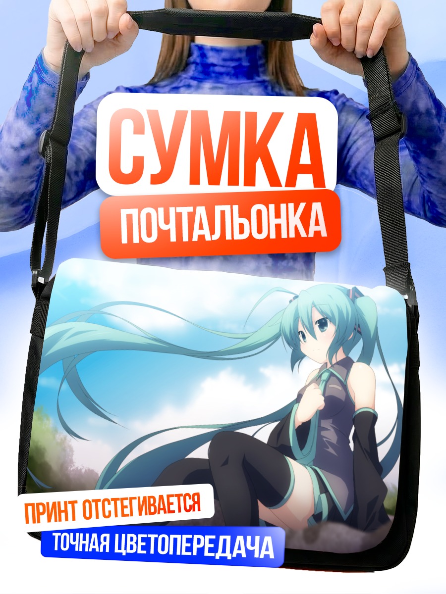 Сумка-почтальонка Мику Хацунэ на природе