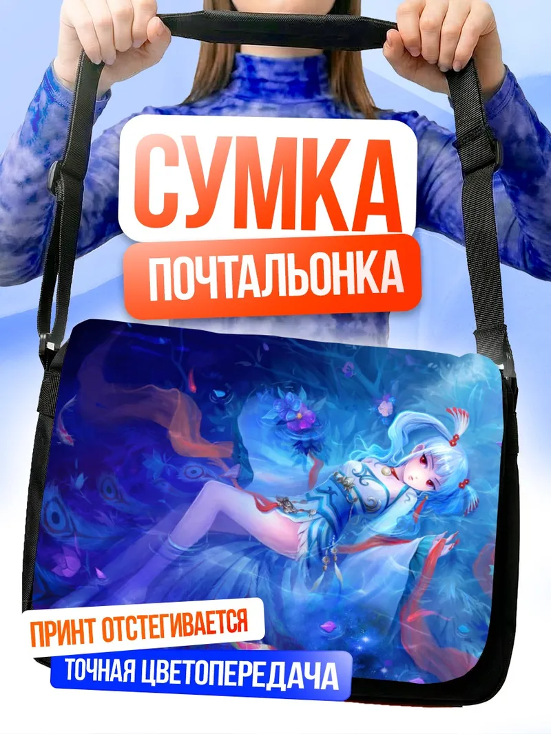 Сумка-почтальонка Голубая нимфа в цветах