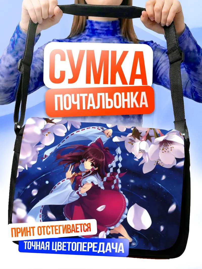 Сумка-почтальонка Рейму Хакурей в цветах