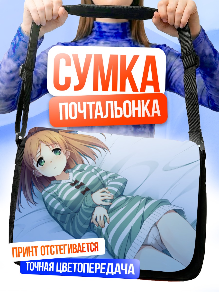 Сумка-почтальонка Юхи Минагава в постели
