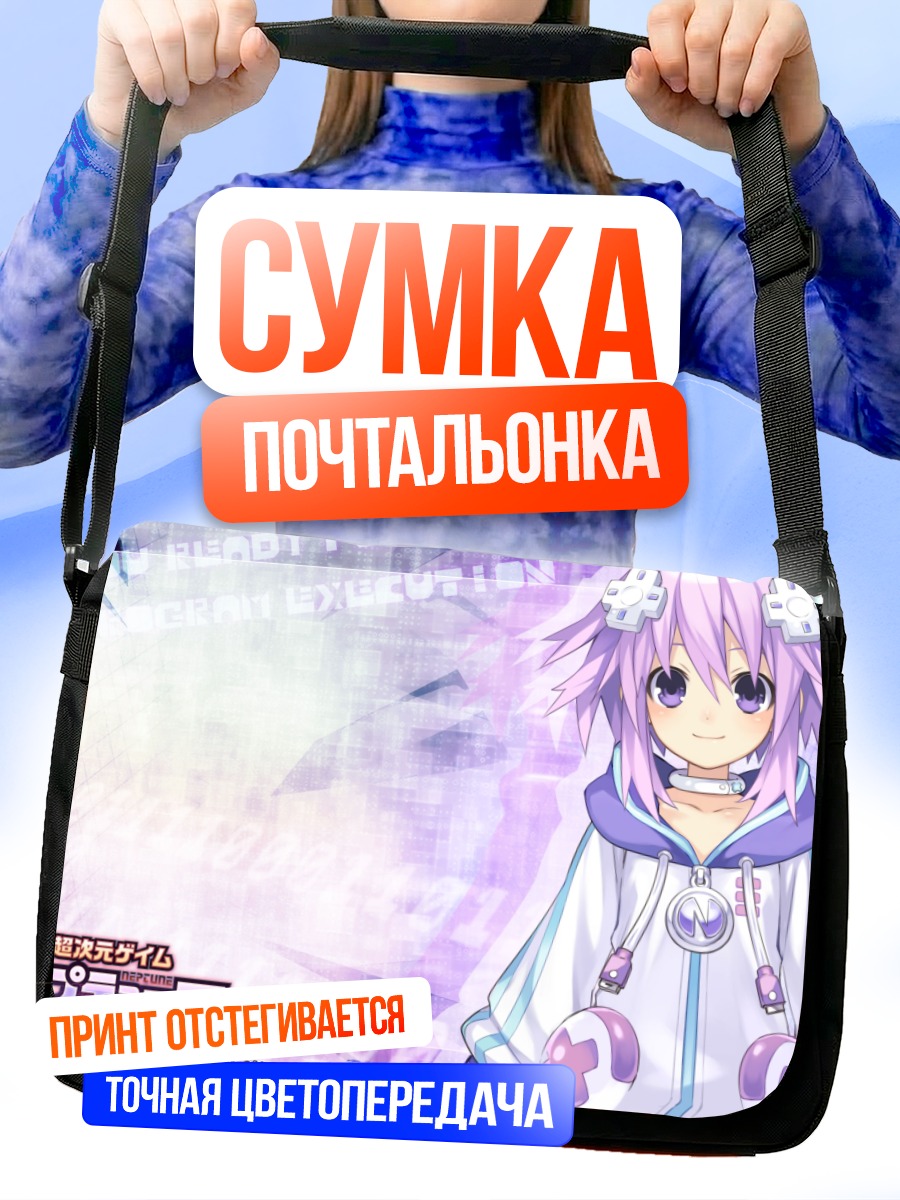 Сумка-почтальонка Нептун в белом