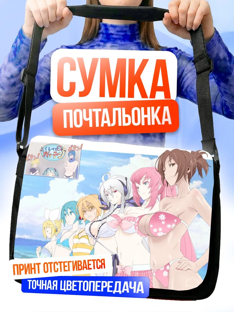 Сумка-почтальонка Мику Хацунэ на пляже