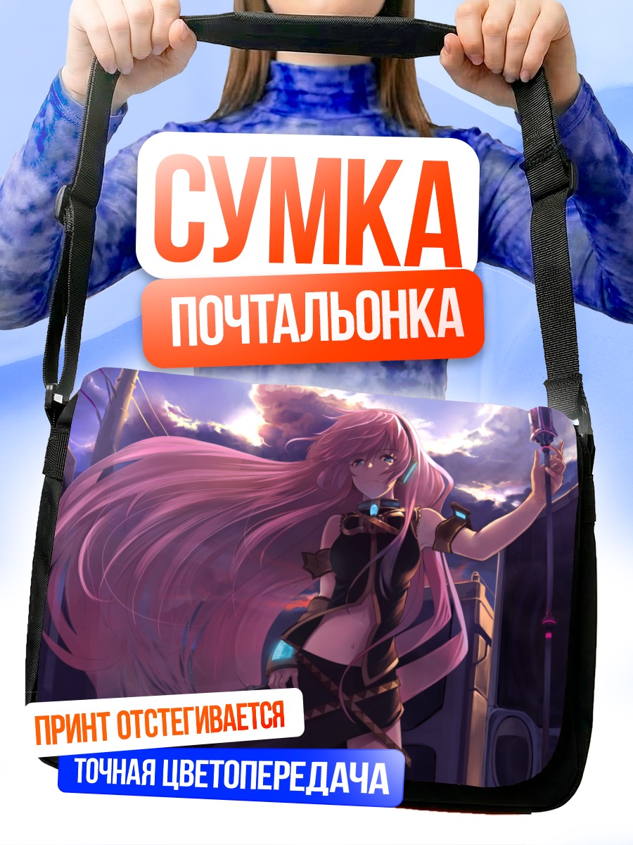 Сумка-почтальонка Мегурин Лука в городе