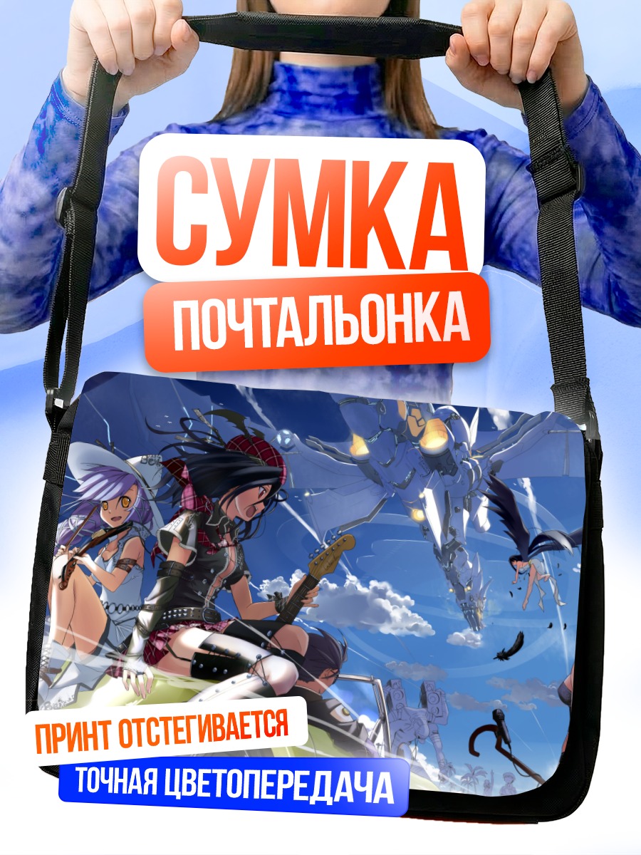Сумка-почтальонка Морриган и Нао