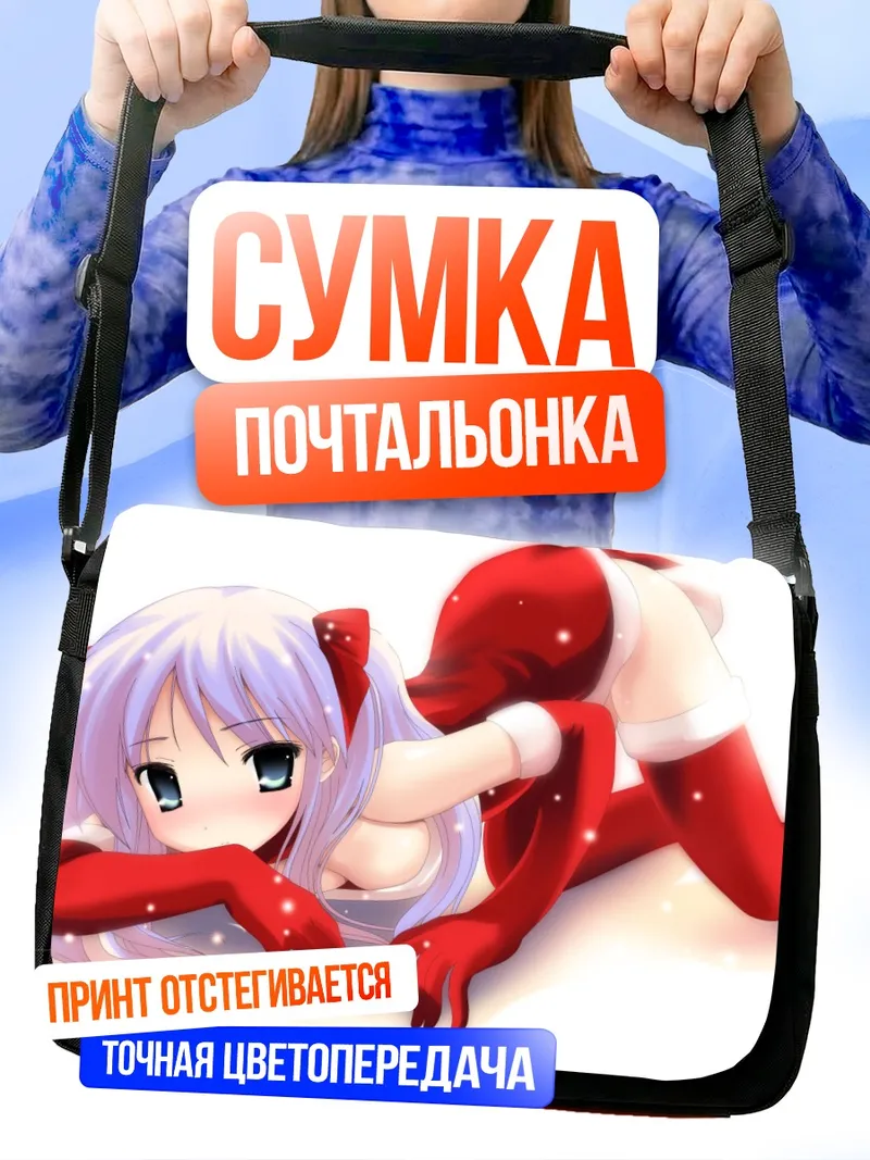 Сумка-почтальонка Кагами Хиираги в Санте