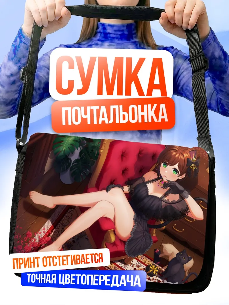 Сумка-почтальонка Мику Маэкава в кружеве