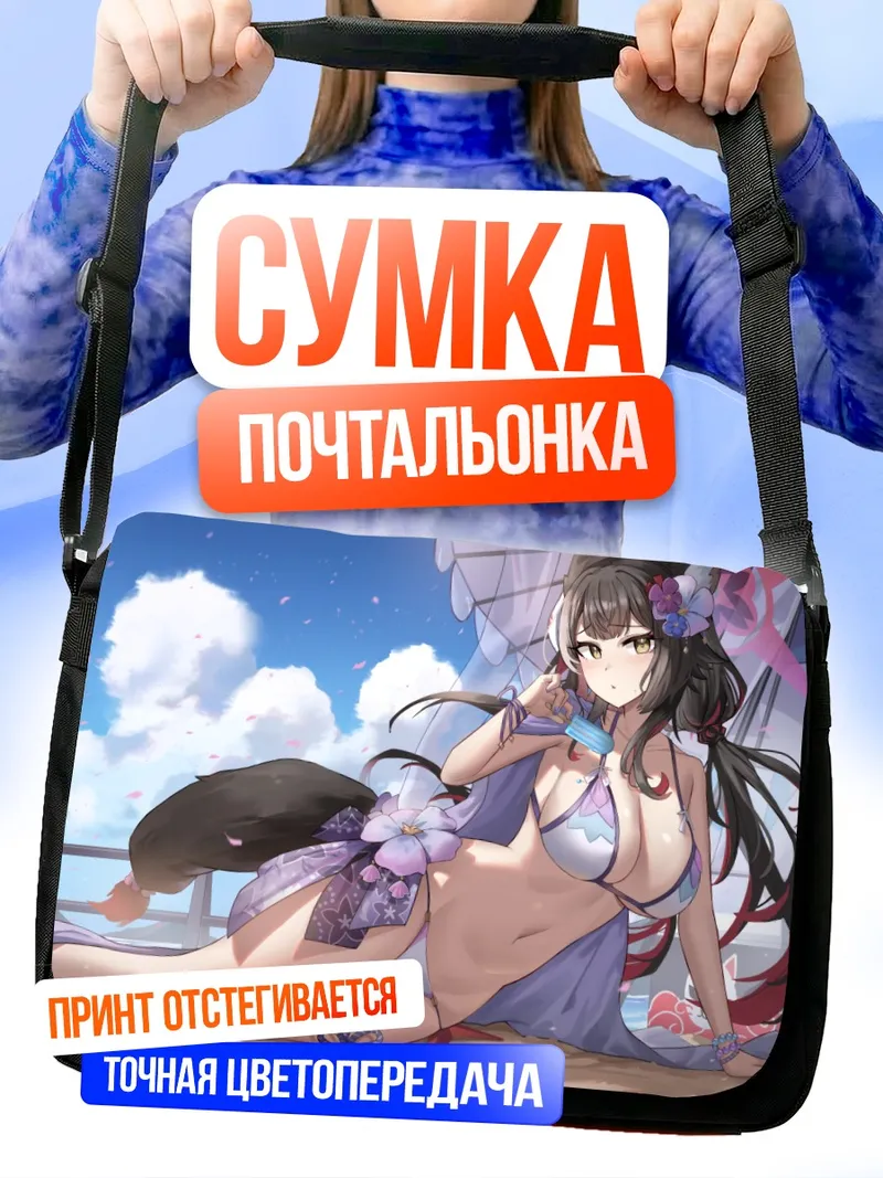 Сумка-почтальонка Вакамо Косака на пляже