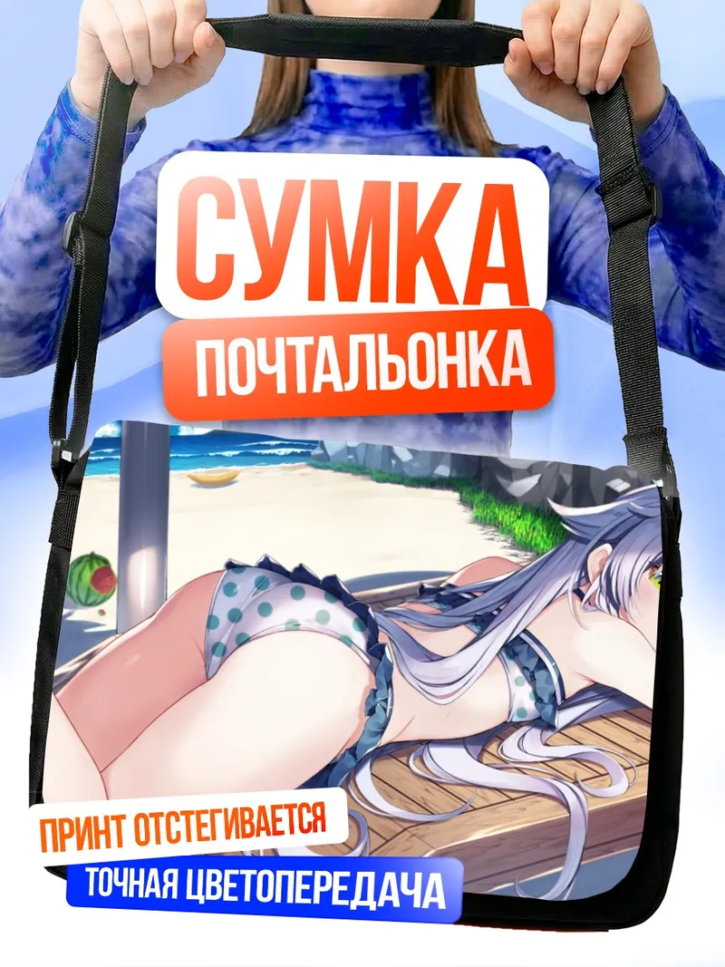 Сумка-почтальонка Алтина Орион на пляже