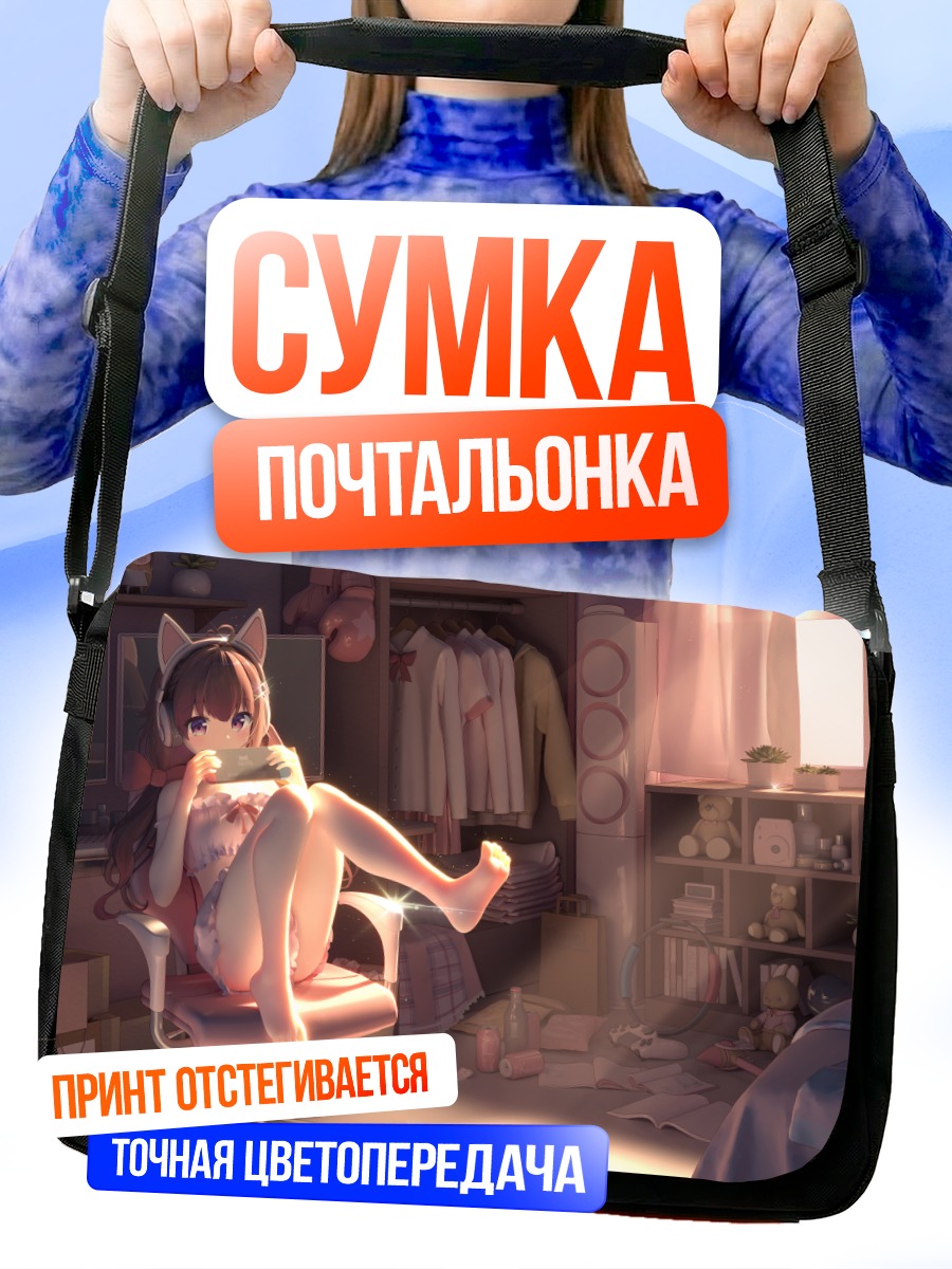 Сумка-почтальонка Девушка с консолью