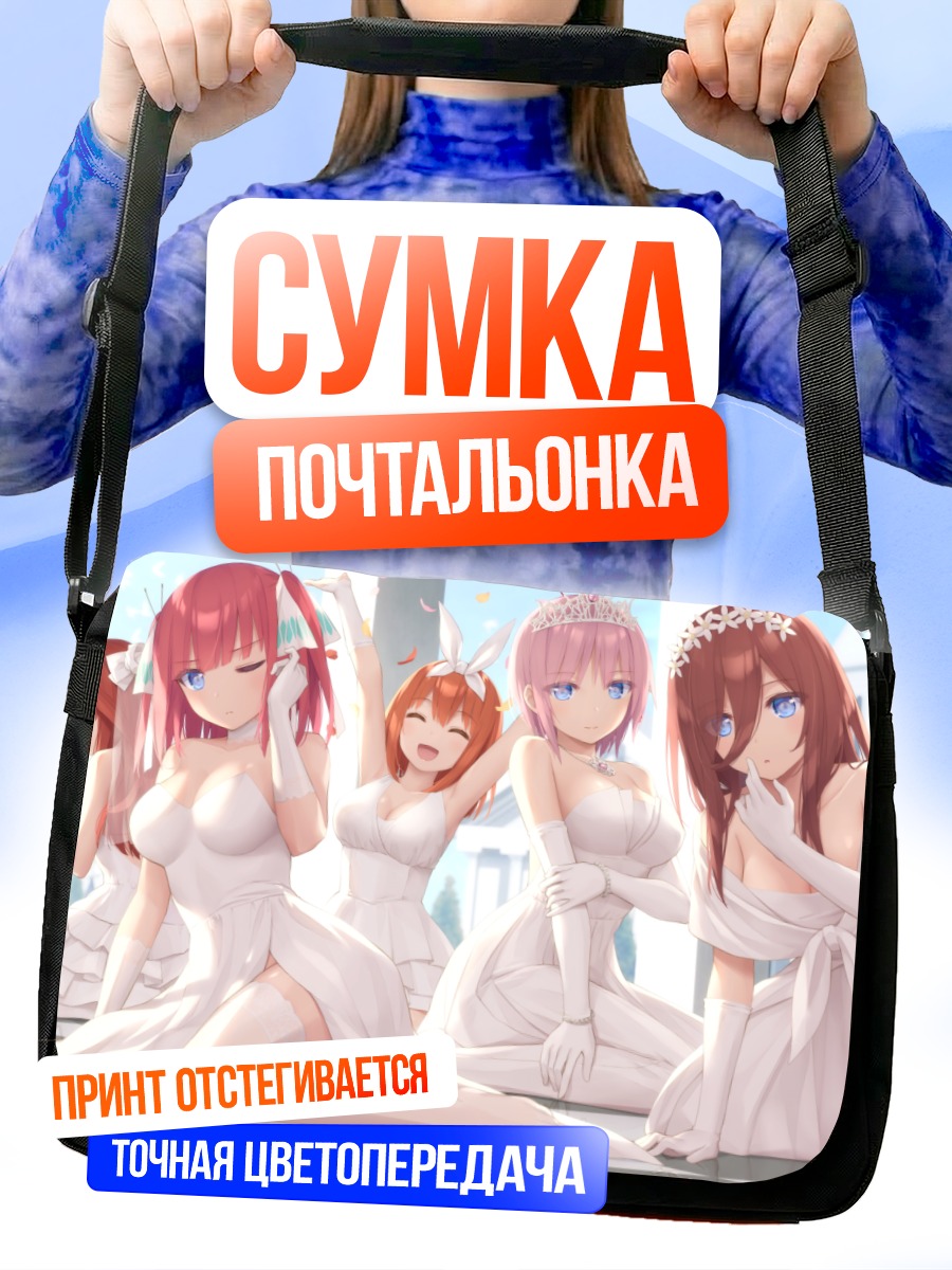 Сумка-почтальонка Пятерня Накано в белом