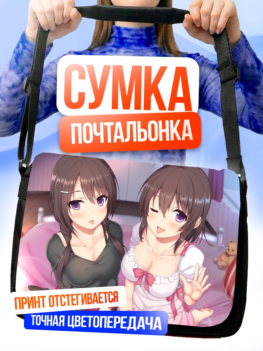 Сумка-почтальонка Девушки на кровати
