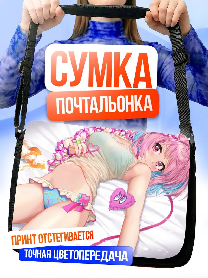 Сумка-почтальонка Риаму Юмеми в пляжном образе