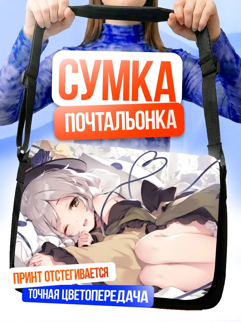 Сумка-почтальонка Коиши Комейдзи в цветах