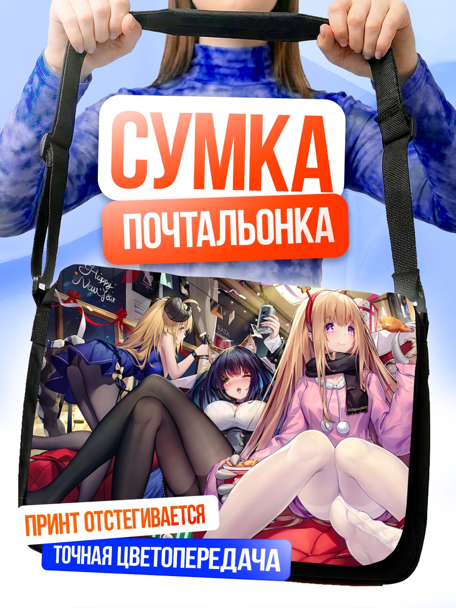 Сумка-почтальонка Девушки на отдыхе