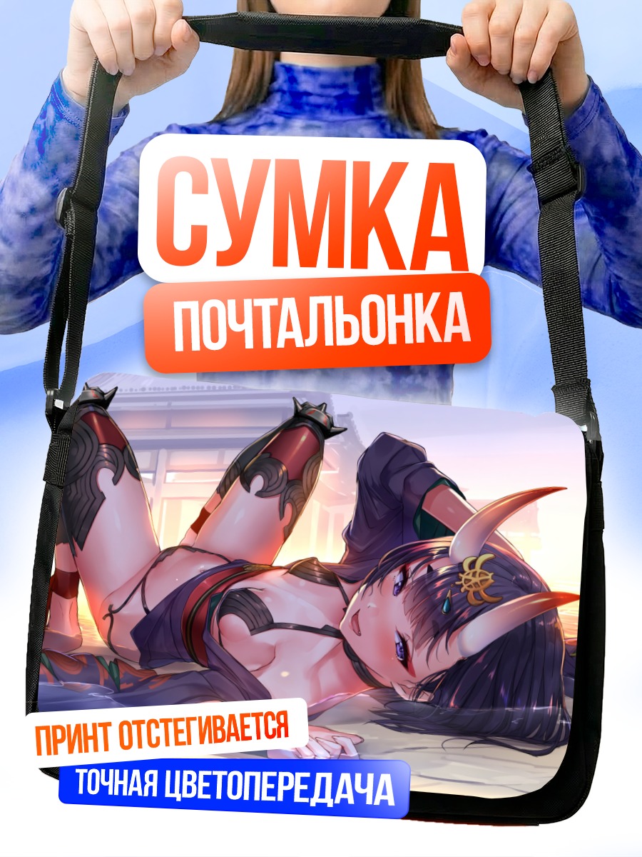 Сумка-почтальонка Сютэн-Додзи в отдыхе