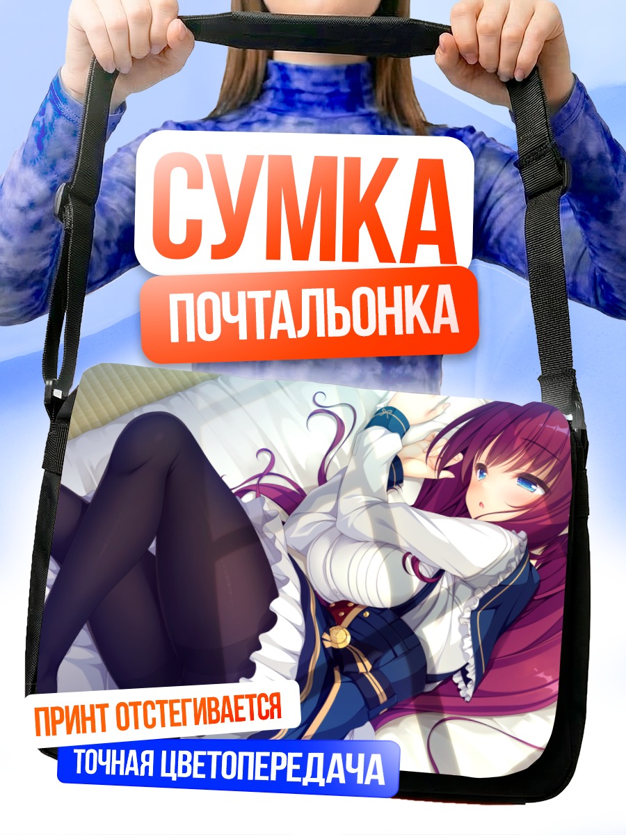 Сумка-почтальонка Миори Айно в постели