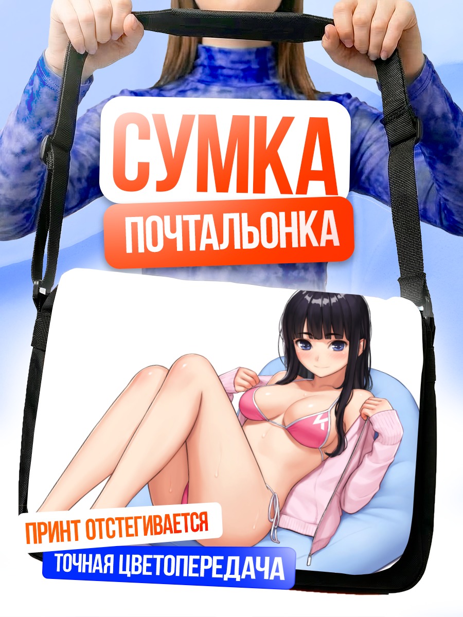 Сумка-почтальонка Девушка в бикини