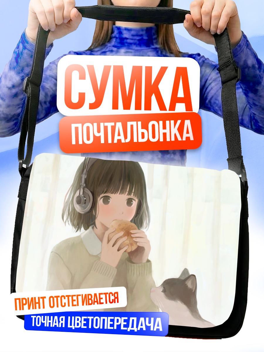 Сумка-почтальонка Девочка с котом