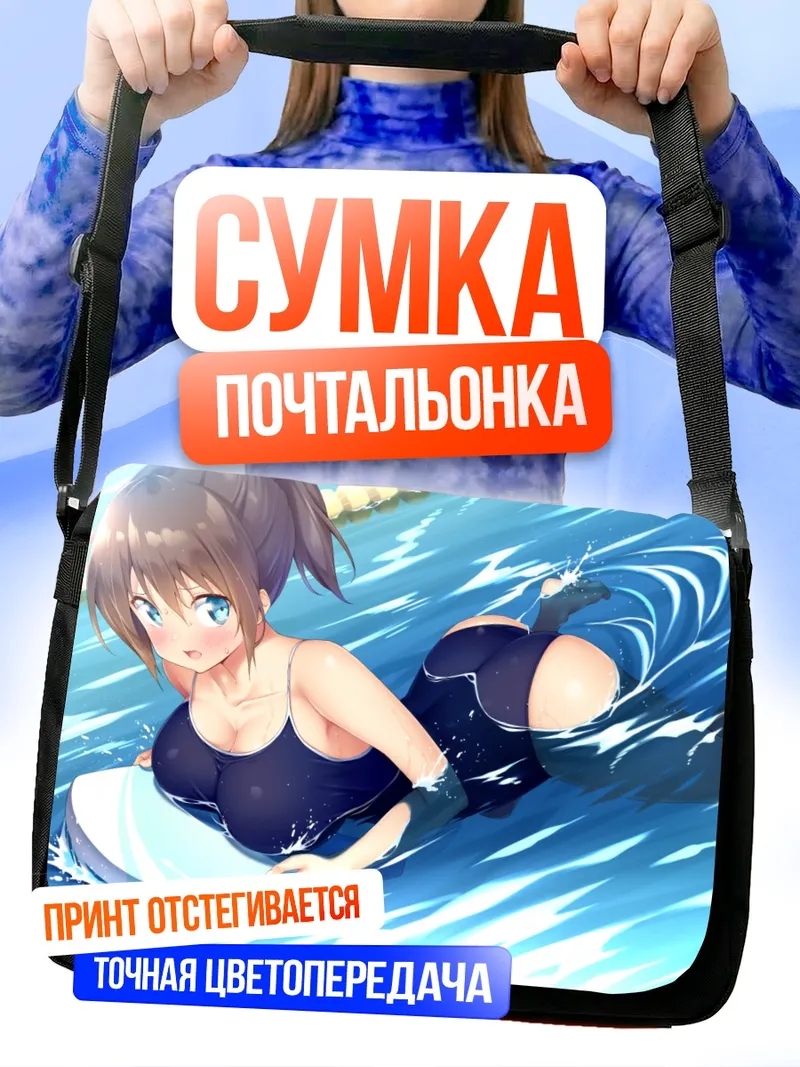 Сумка-почтальонка Тигуса Амасава в бассейне