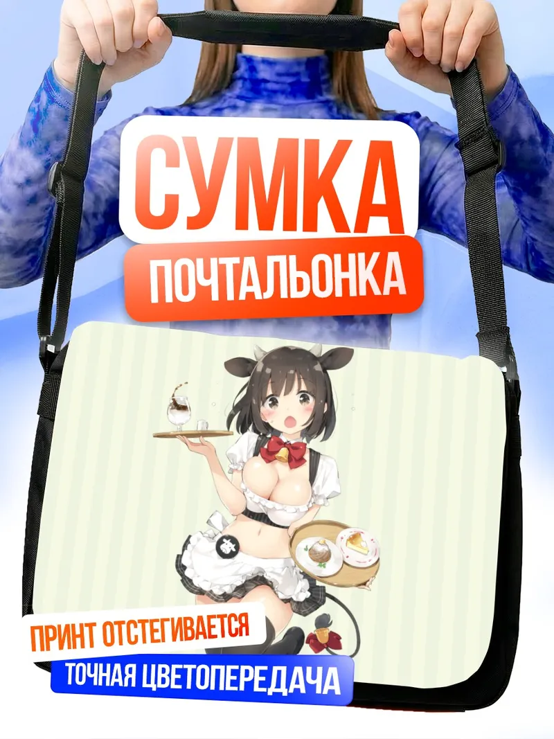 Сумка-почтальонка Коровка в фартуке