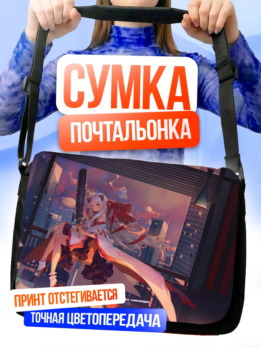 Сумка-почтальонка Девушка у окна