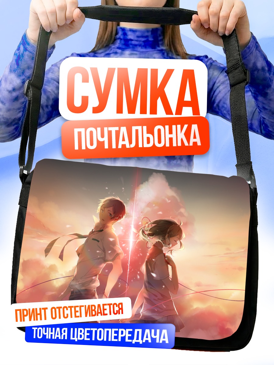 Сумка-почтальонка Мицуха и Таки
