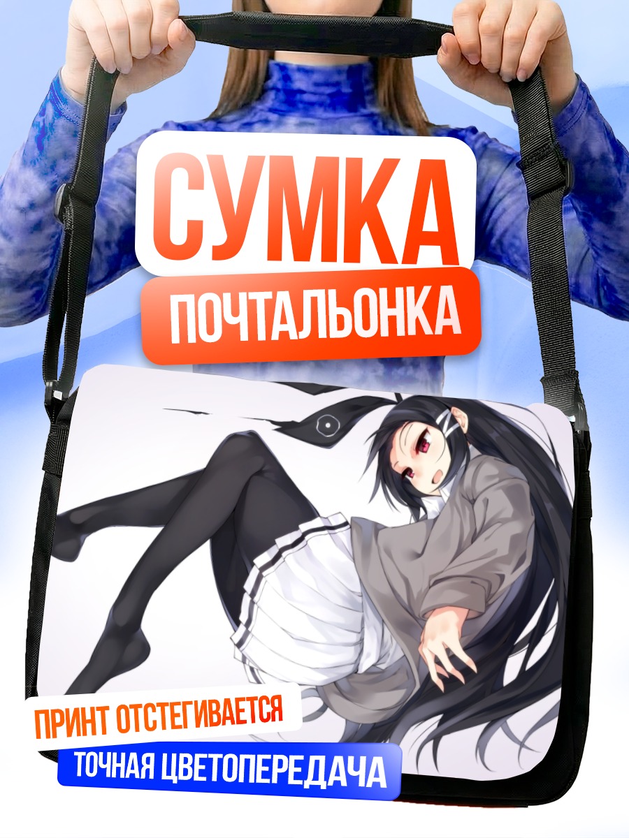 Сумка-почтальонка Девушка в форме