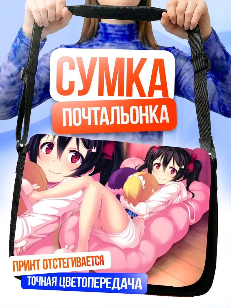 Сумка-почтальонка Нико Ядзава в пижаме