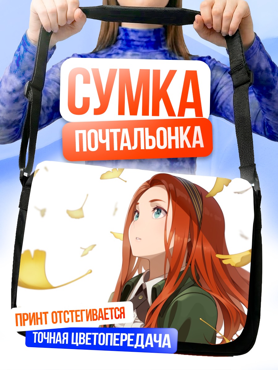 Сумка-почтальонка Осенний ветер