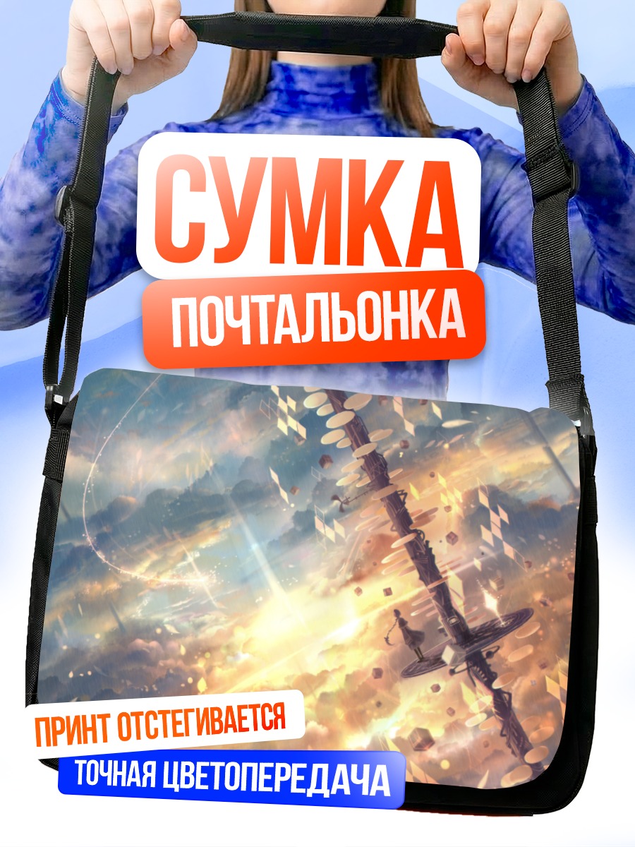 Сумка-почтальонка Закат в облаках