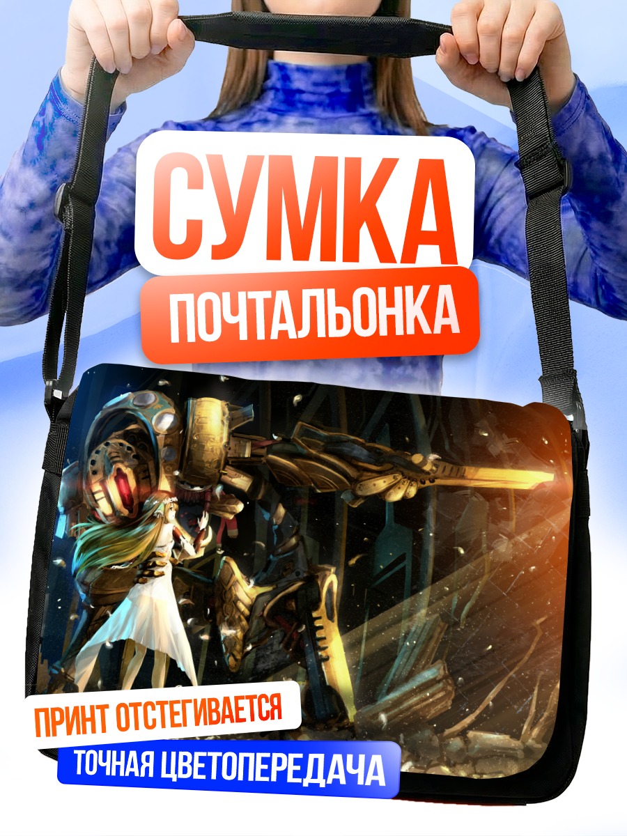 Сумка-почтальонка Ион в сражении