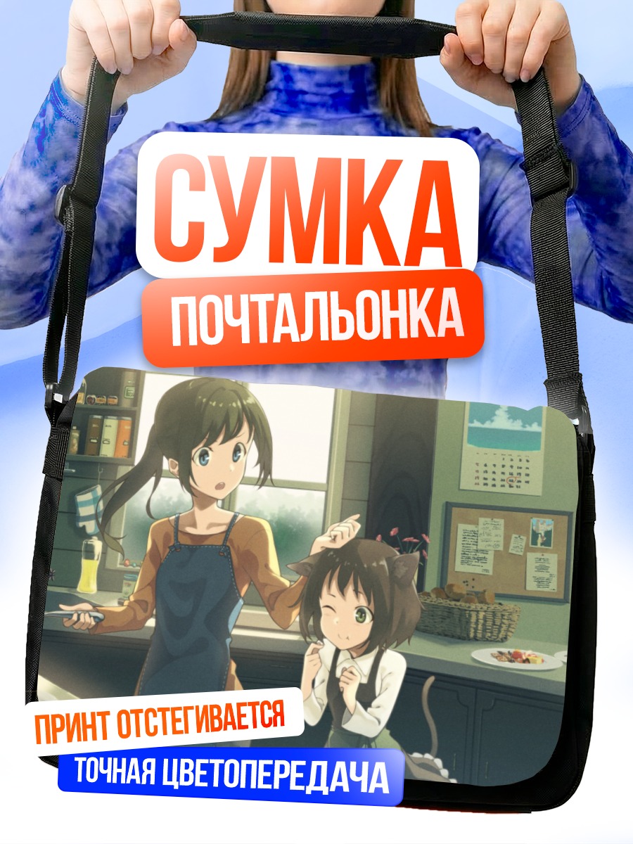 Сумка-почтальонка Девушка на кухне