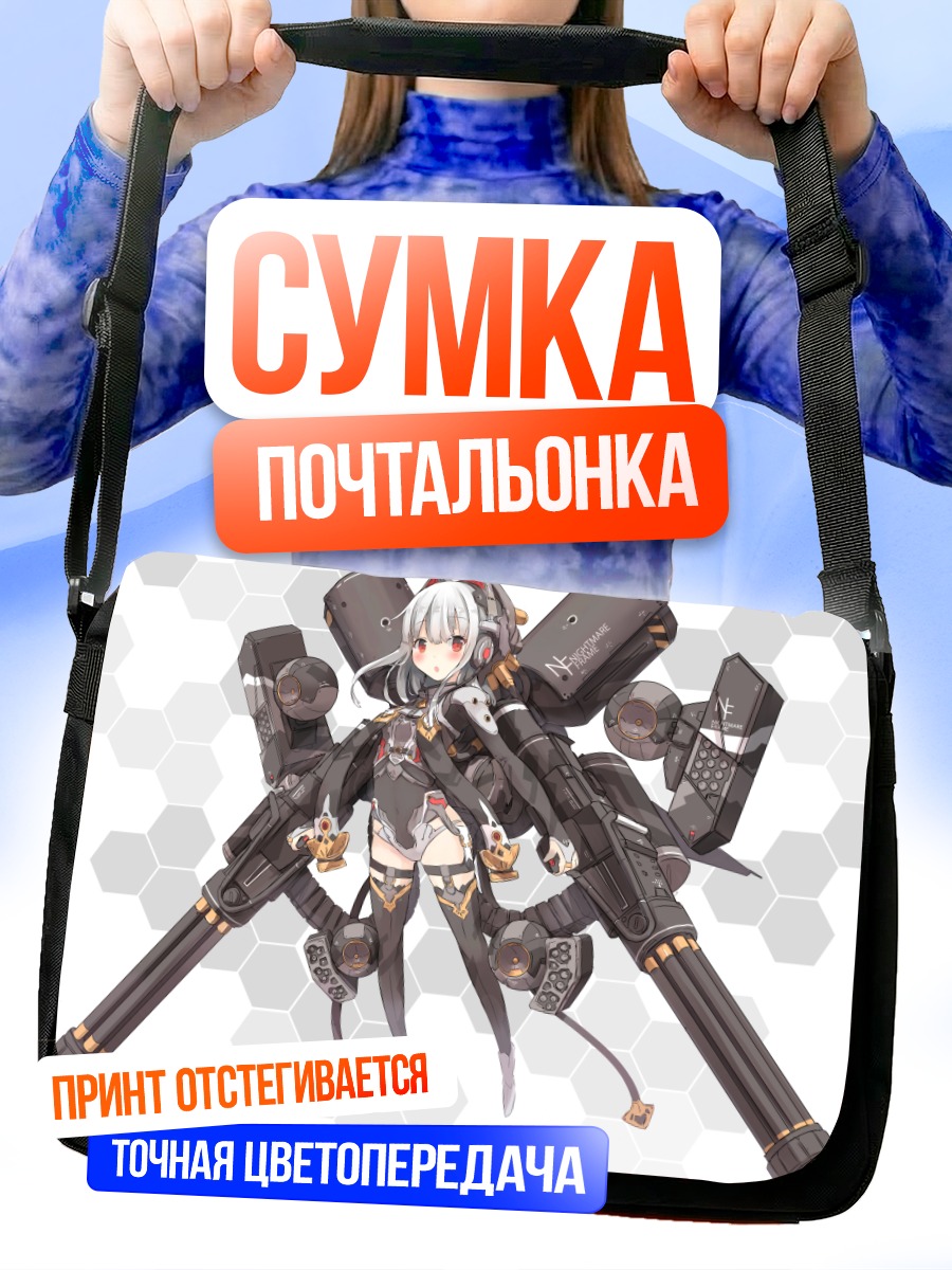 Сумка-почтальонка Меха-девушка с пушкой