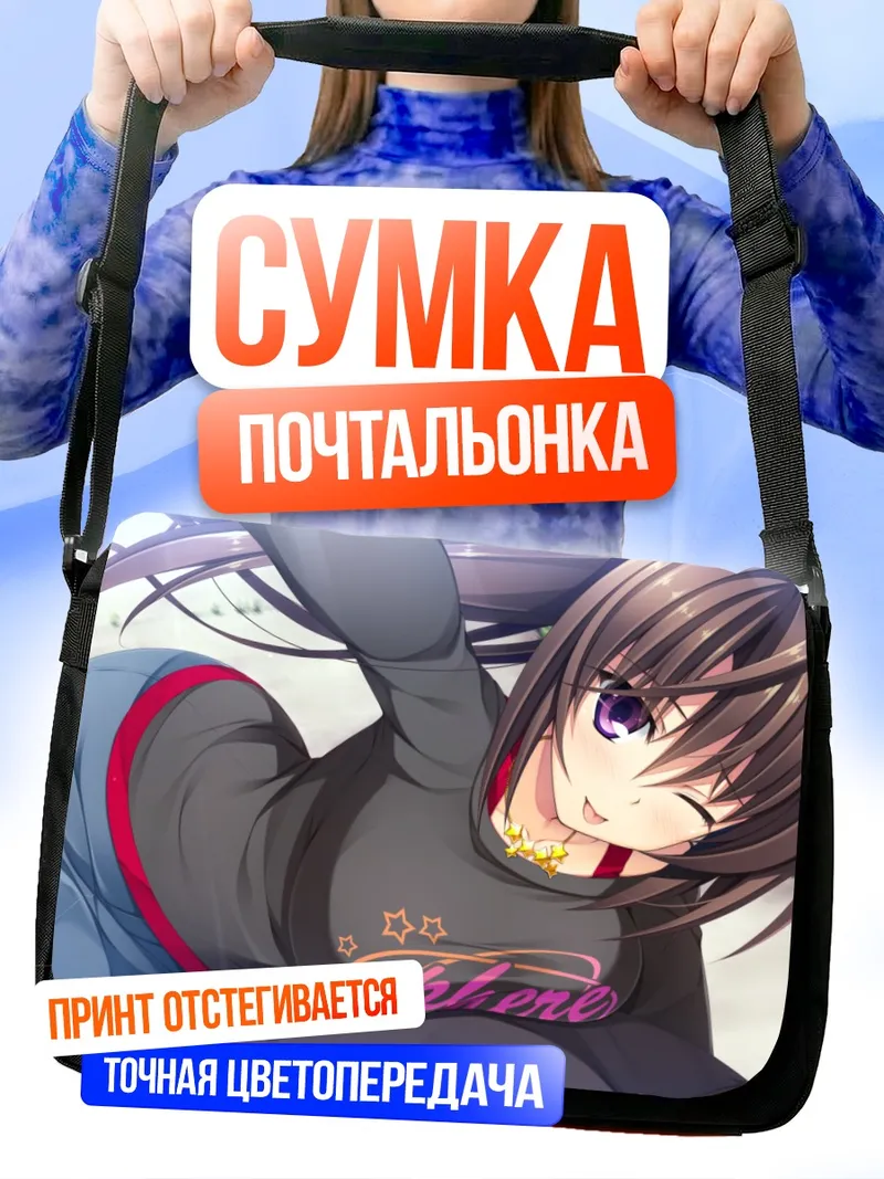 Сумка-почтальонка Сузука Асия в облегающем