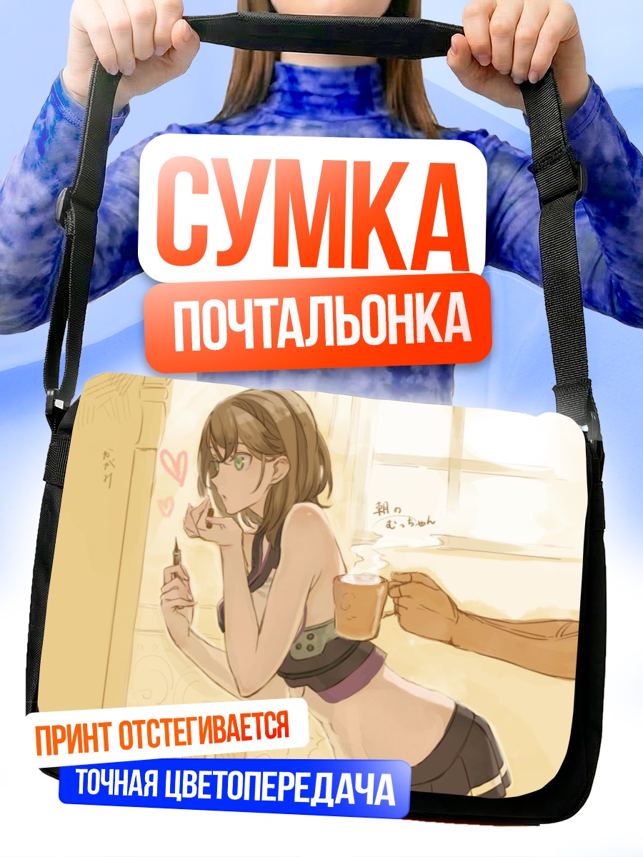 Сумка-почтальонка Муцу с кофе