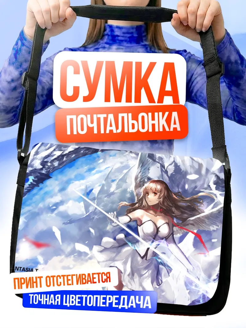 Сумка-почтальонка Pixiv Fantasia в сиянии