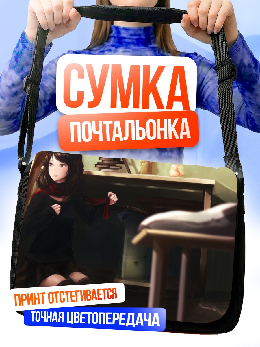 Сумка-почтальонка Девушка с шарфом