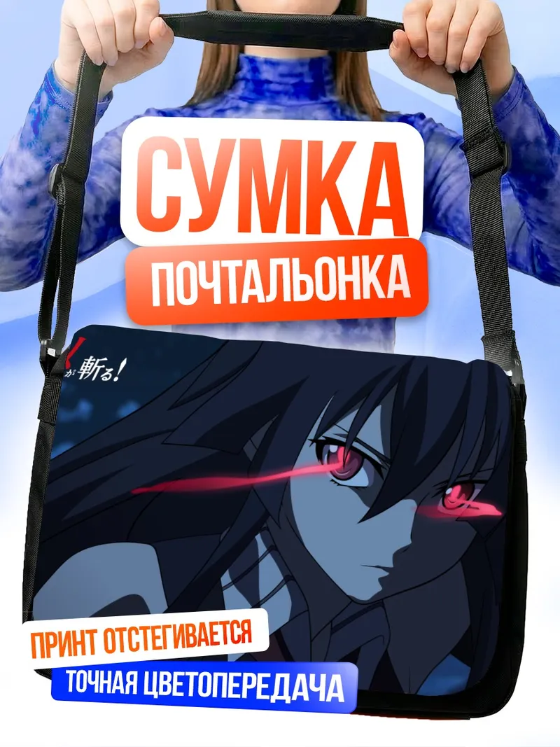 Сумка-почтальонка Акамэ с красным взглядом