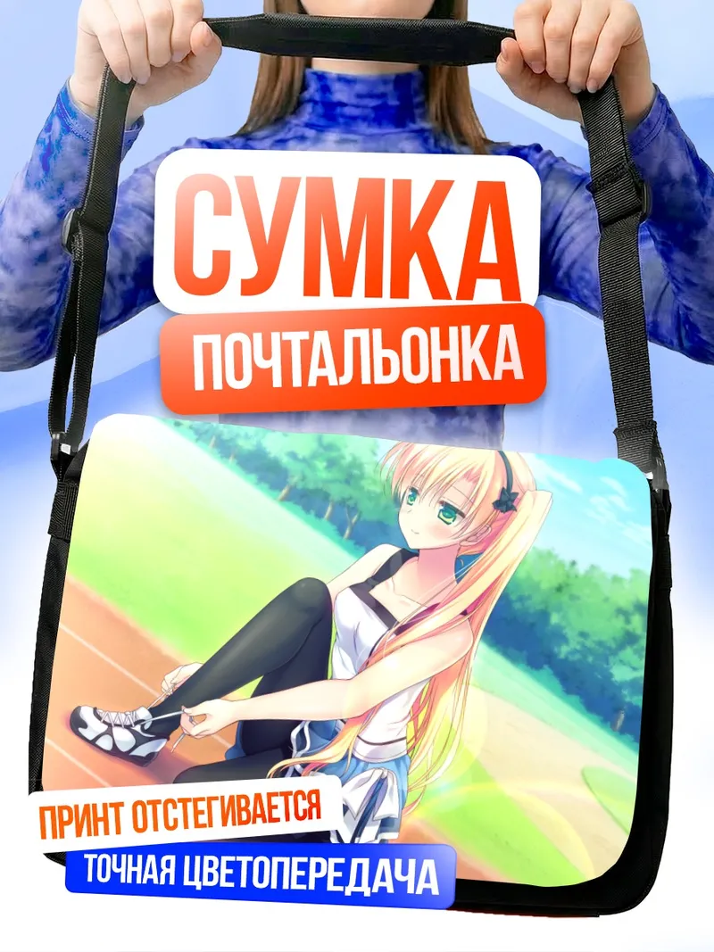 Сумка-почтальонка Рёка Чибана на стадионе