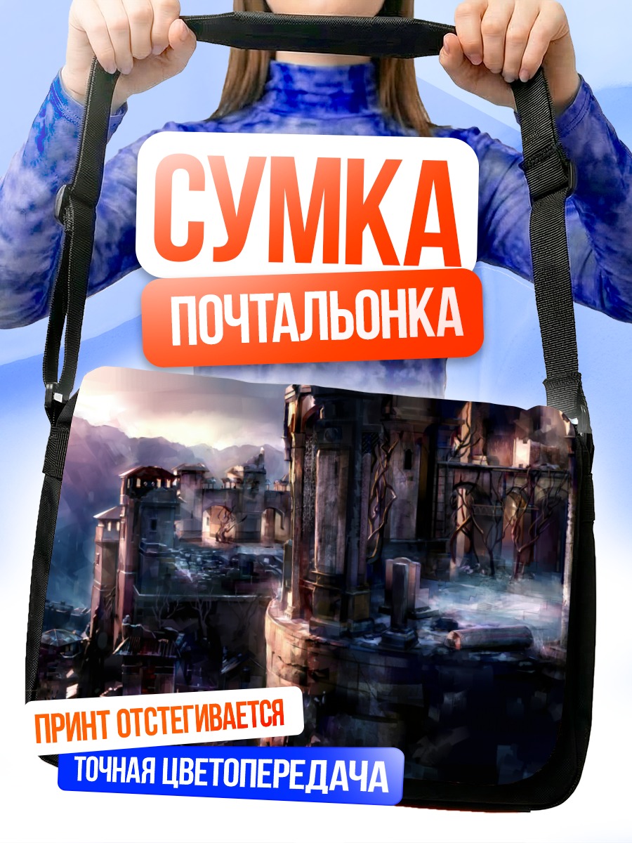 Сумка-почтальонка Руины Хоббита