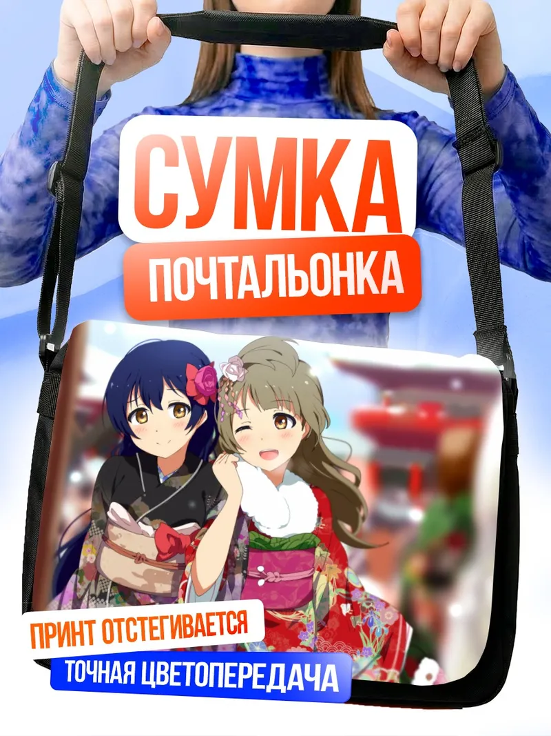 Сумка-почтальонка Котори и Уми в кимоно