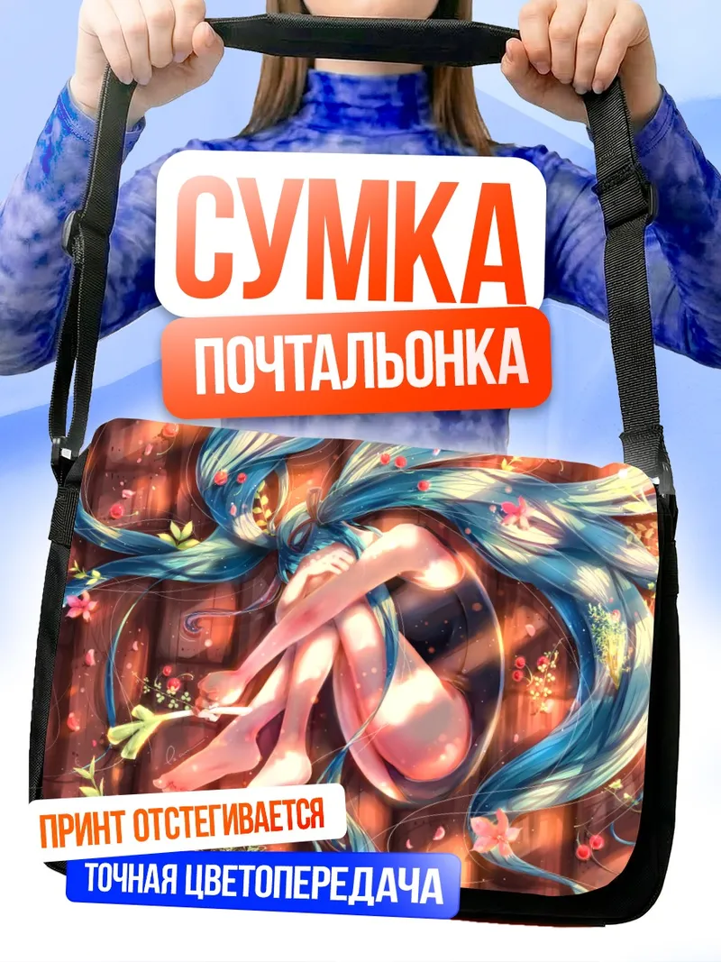Сумка-почтальонка Мику Хацунэ в цветах