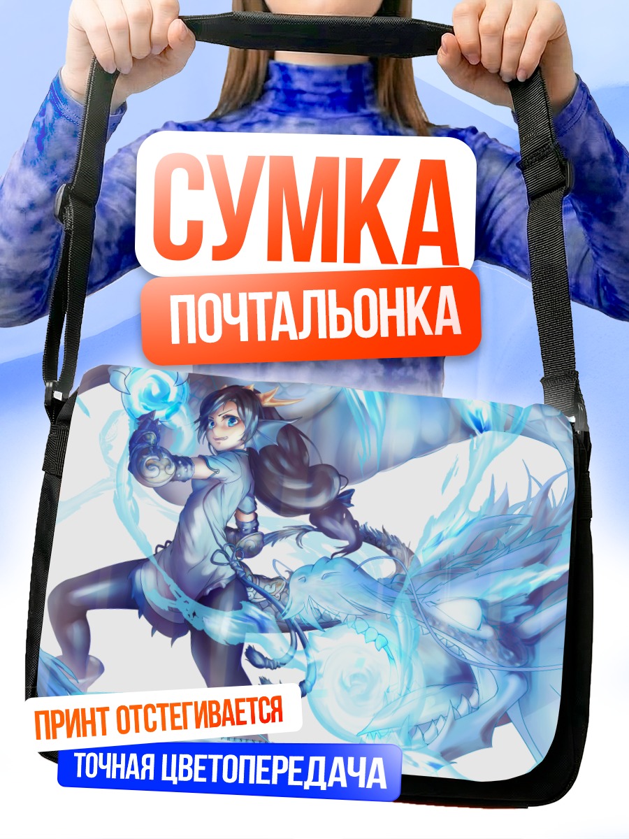 Сумка-почтальонка Карин с драконом