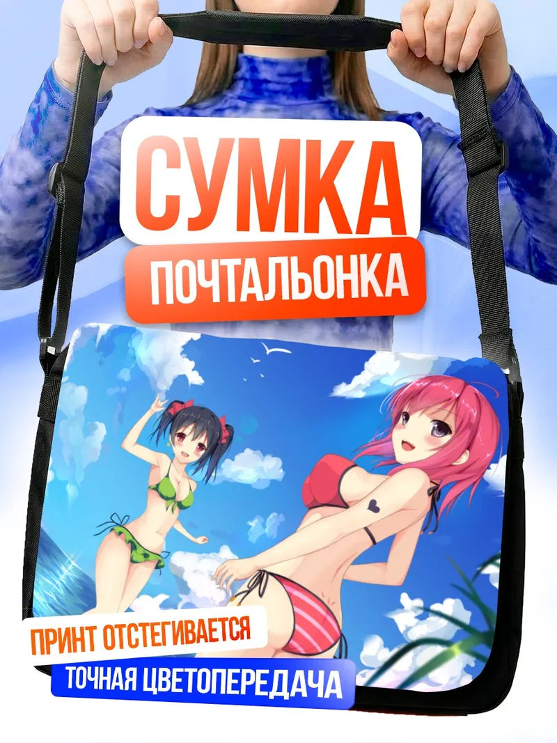 Сумка-почтальонка Нико Ядзава на пляже