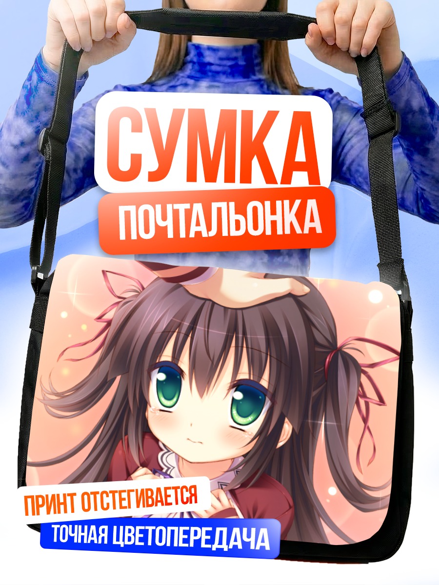 Сумка-почтальонка Риндо Кирюин в лучах