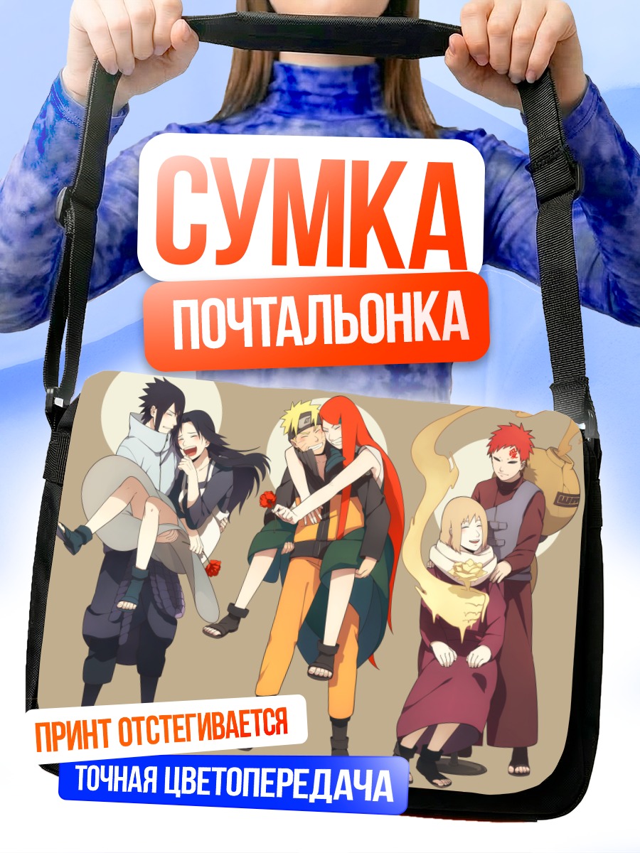 Сумка-почтальонка Саске и Микото