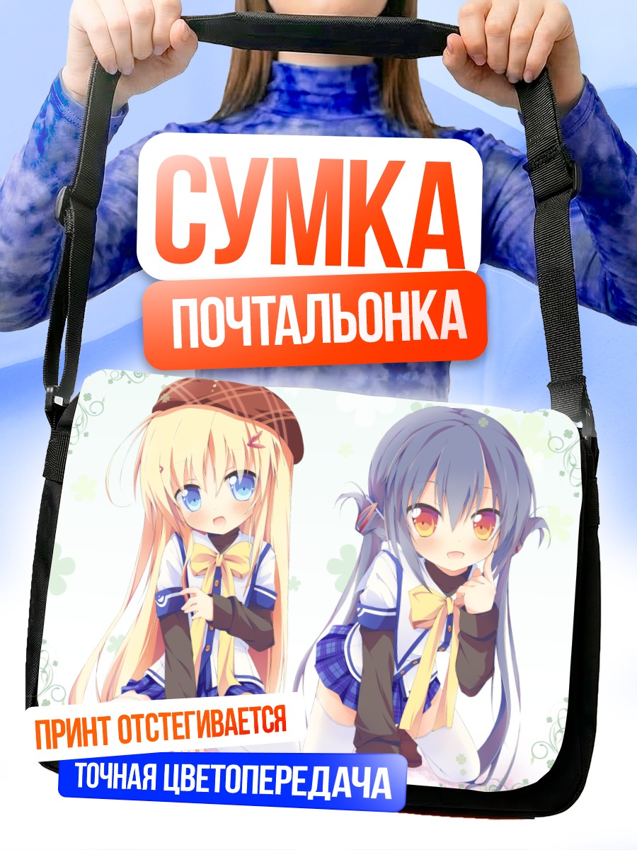 Сумка-почтальонка Анри и Анзу