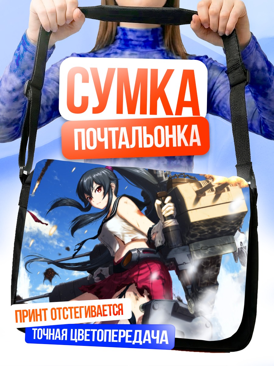 Сумка-почтальонка Яхаги в бою