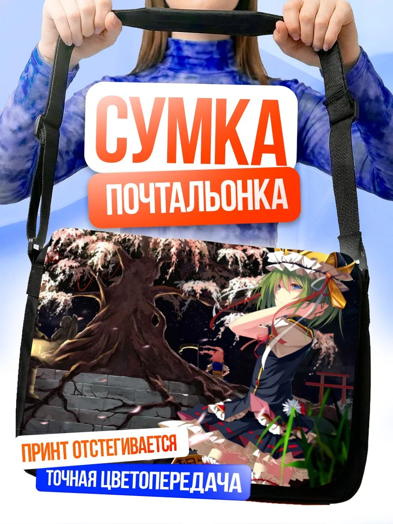 Сумка-почтальонка Комачи Онодзука под сакурой