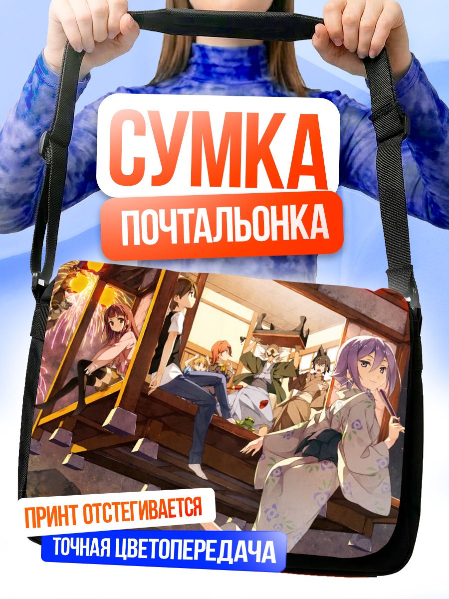 Сумка-почтальонка Семья Учотеэн